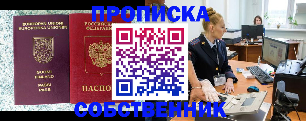 прописка 2025 в Сахалинской области