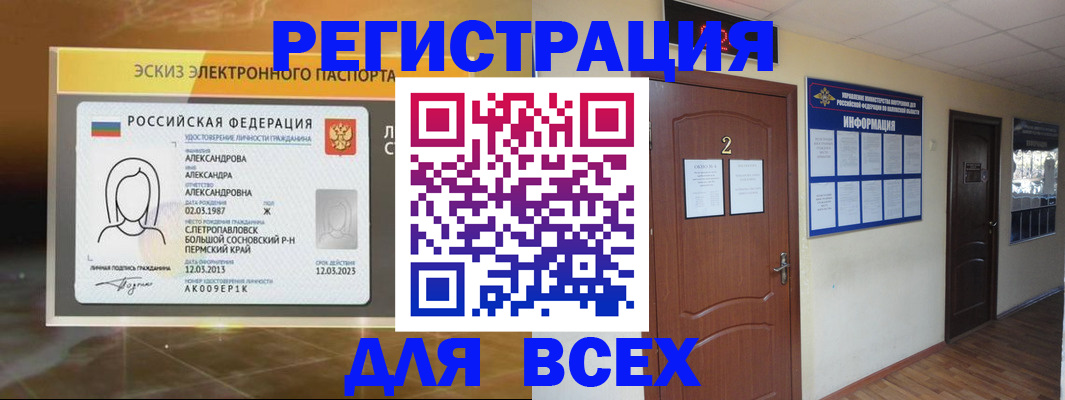 временная регистрация для школы в Сахалинской области